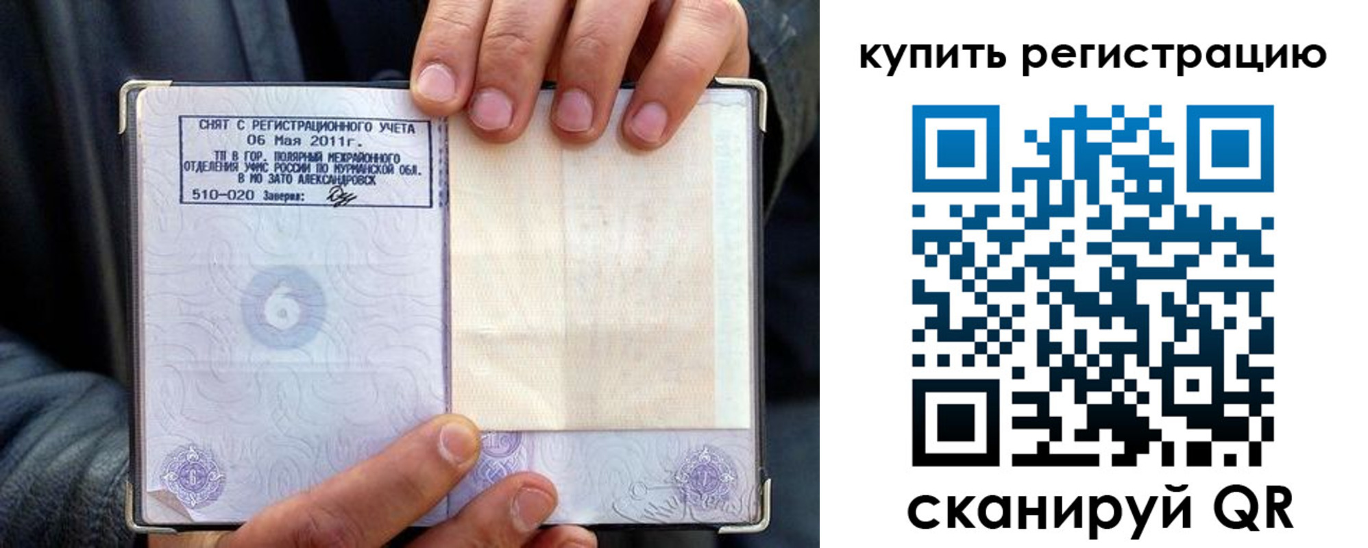 временная регистрация гарантия в Звенигово