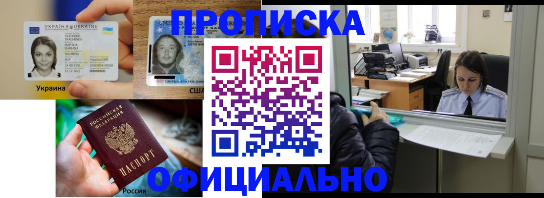 временная регистрация купить в Звенигово