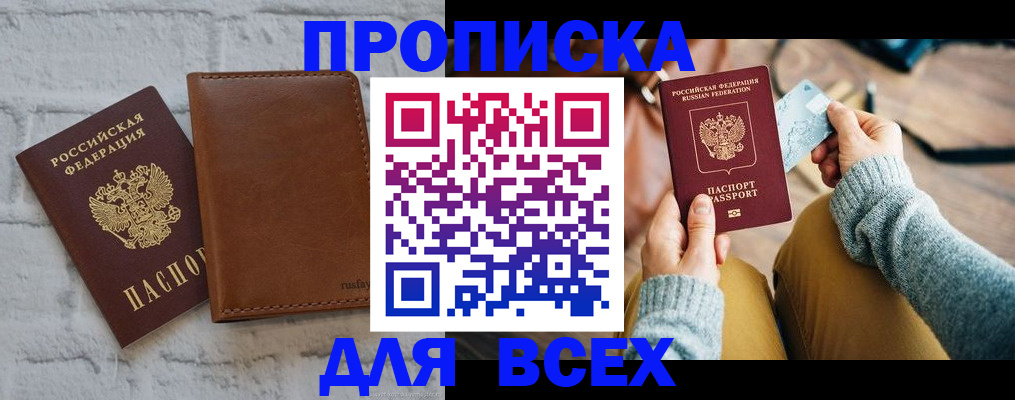 временная прописка в Звенигово