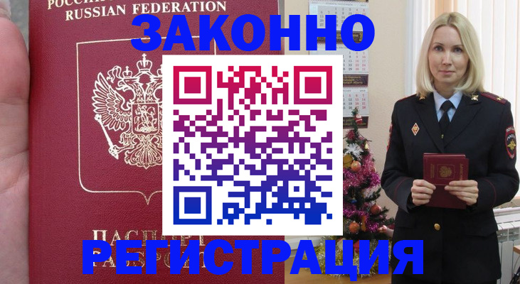 временная регистрация гарантия в Звенигово