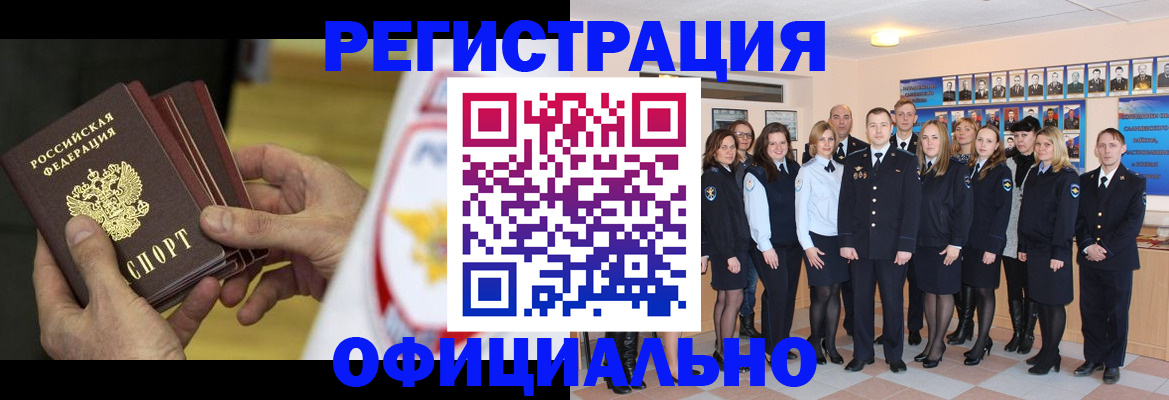 прописка для работы в Звенигово