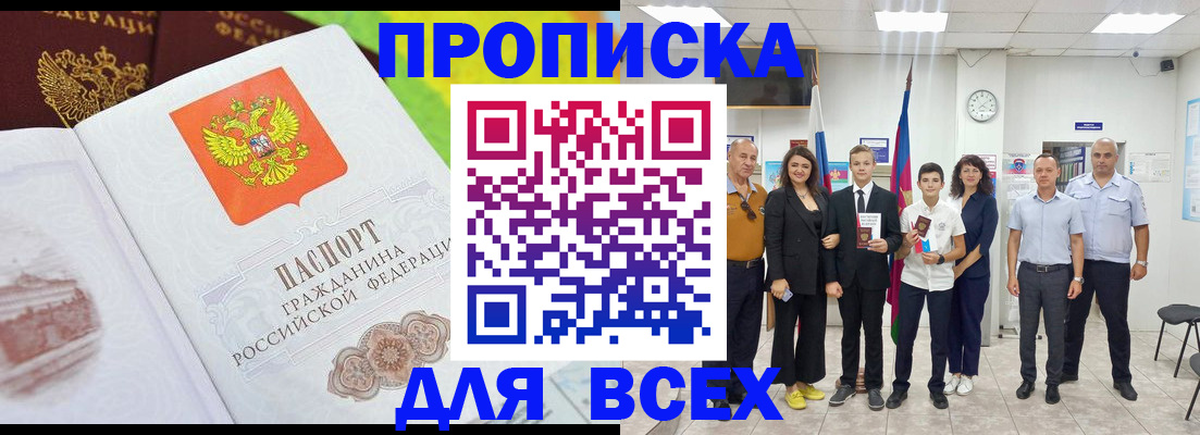 где прописаться в Звенигово