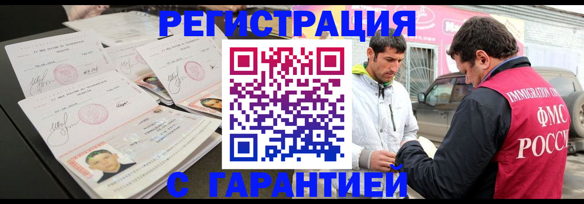 временная регистрация гарантия в Звенигово