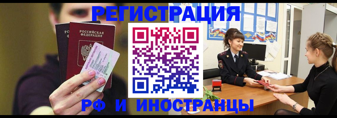 временная регистрация недорого в Звенигово