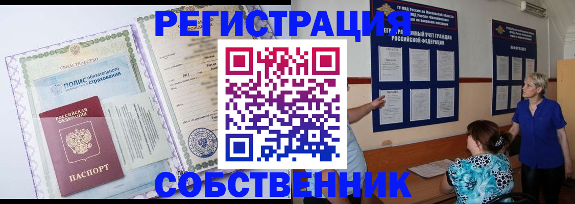 миграционный учет в Звенигово
