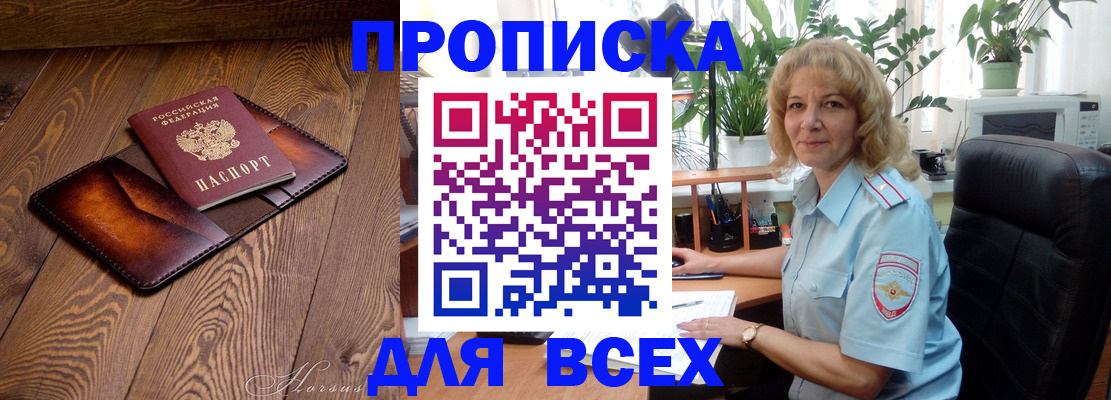 прописка для кредита в Звенигово